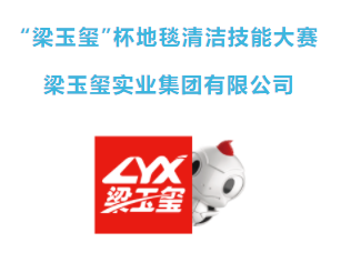 “城市美容师”展风采 CCE上海清洁技能实操大赛（预赛）号角吹响！(图40)