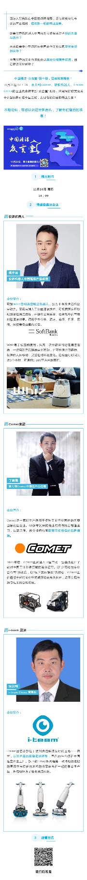 清洁众言堂（十）丨共赢 or 竞争？国际优秀品牌挺进中国！(图1)