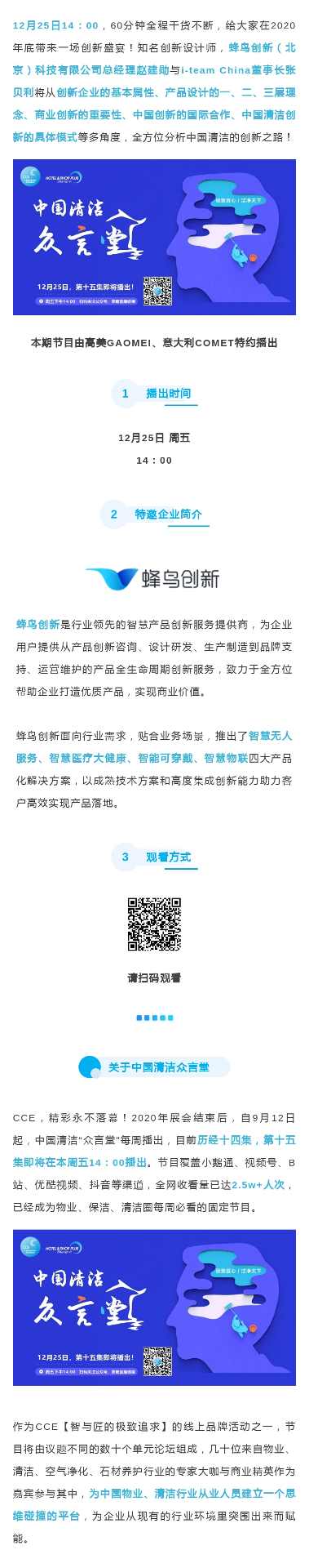 清洁众言堂（十五）丨中国清洁 离创新还有多远？(图2)