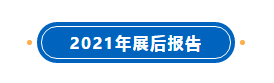 国际清洁行业齐聚芝加哥(图4)
