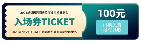 告别采购盲选！成都酒店展VIP买家配对会：千家厂商直聊 精准锚定成交(图1)