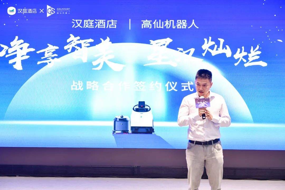 高仙与汉庭签订战略合作协议 打造国民酒店智慧清洁样本(图2)