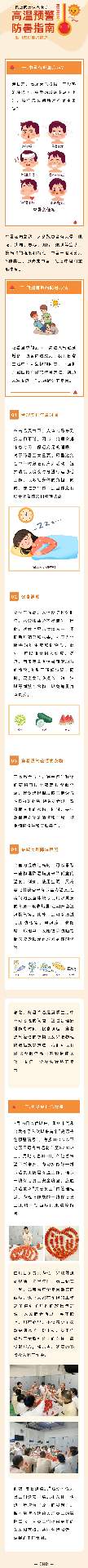 防暑长图.jpg